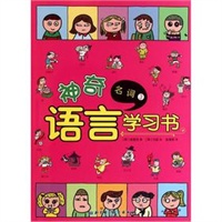 神奇语言学习书——名词3