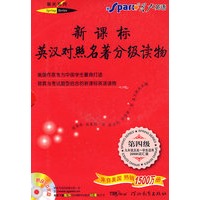 新课标英汉对照名著分级读物（16-20）