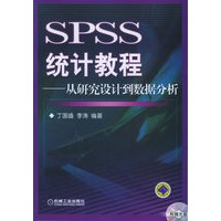 SPSS统计教程：从研究设计到数据分析（附CD-ROM光盘一张）