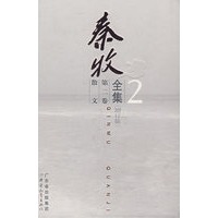 秦牧全集·第2卷（增订版）
