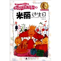 米丽过生日