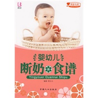 婴幼儿断奶食谱