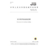 变压器用绕组温控器