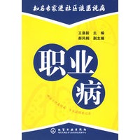 职业病——知名专家进社区谈医说病