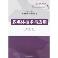 多媒体技术与应用