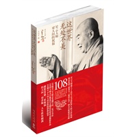 这世界无处不美--星云大师聚八十余年之力送给世人的吉祥祝福，特别赠送大师墨宝“慈悲心香”洒金宣纸精印条幅