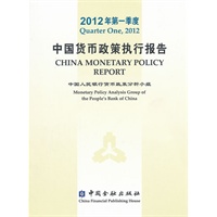 2012年第一季度中国货币政策执行报告