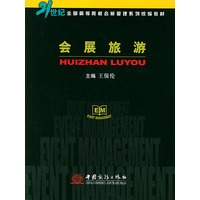 会展旅游