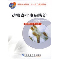 动物寄生虫病防治