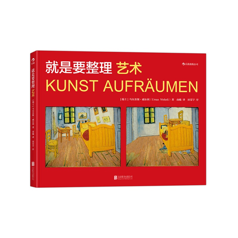 《就是要整理 艺术:向爱好艺术和憎恶艺术的人