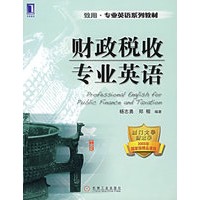 财政税收专业英语