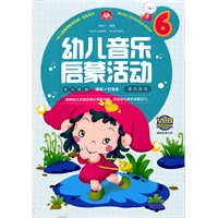 幼儿音乐启蒙活动 6