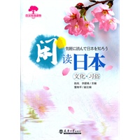 闲读日本文化习俗