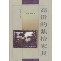 高贵的紫檀家具
