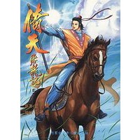 倚天屠龙记漫画(5-8)