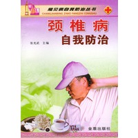 颈椎病自我防治