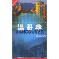 温哥华——白天与夜晚