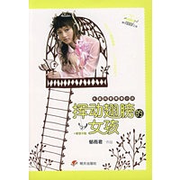 挥动翅膀的女孩：长篇纯爱青春小说