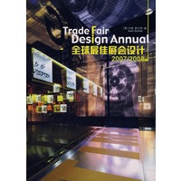 全球最佳展会设计·2007/2008