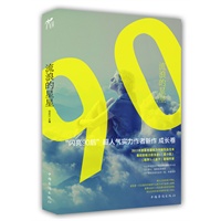 流浪的星星（"闪亮90后"超人气实力作者新作 成长卷）