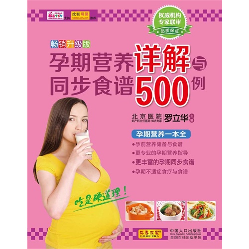 【孕期营养详解与同步食谱500例(电子书)图片
