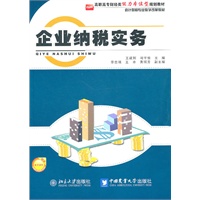企业纳税实务