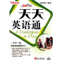 英语行得通——天天英语通