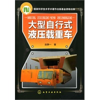 大型自行式液压载重车