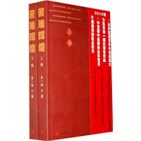 苦难辉煌大字版（上、下册）