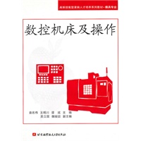 数控机床及操作
