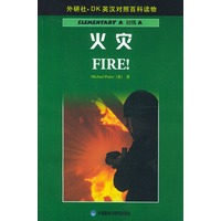 火灾——DK英汉对照百科读物·初级A·600词汇量