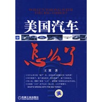 美国汽车怎么了