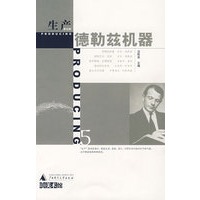 生产（第五辑）德勒兹机器