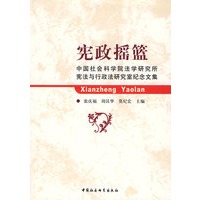 协商民主：理论、方法和实践