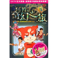 阿特的奇幻之旅.5