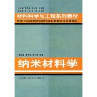 纳米材料学