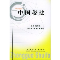 中国税法