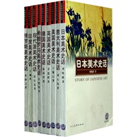 美术史话系列（全9册）