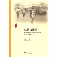 危机与建构：欧内斯特·盖恩斯小说中的男性气概研究
