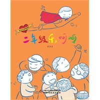 童喜喜系列——二年级乐呵呵（注音版）