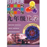 无敌九年级化学