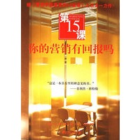 第15课：你的营销有回报吗