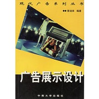 广告展示设计