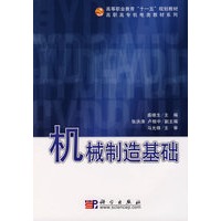 机械制造基础