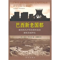 巴西新老国都：里约热内卢和巴西利亚的建筑及城市化