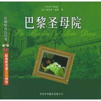 巴黎圣母院（中英对照）（附VCD光盘二张）——浓咖啡双语经典系列（14）