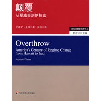 颠覆——从夏威夷到伊拉克