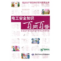 电工安全知识百问百答