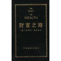 财富之路