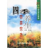 四季养生：春安、夏泰、秋吉、冬祥